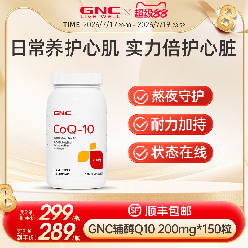 gnc健安喜原装进口还原型辅酶q10胶囊备孕ql0保护心脏保健品美国