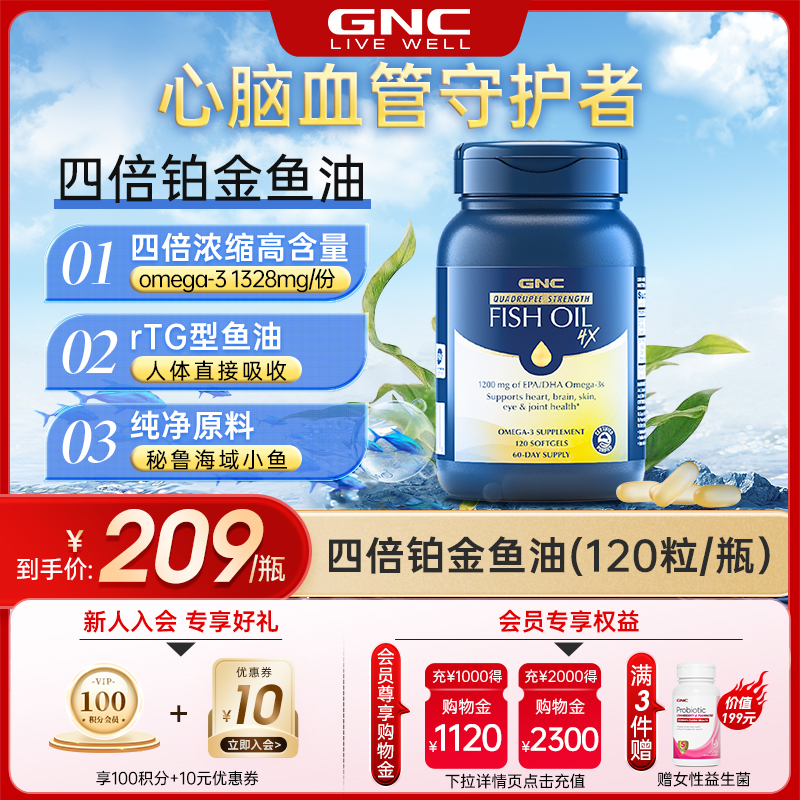 gnc美国健安喜铂金深海鱼鱼油欧米伽茄omega3铂金鱼油120粒