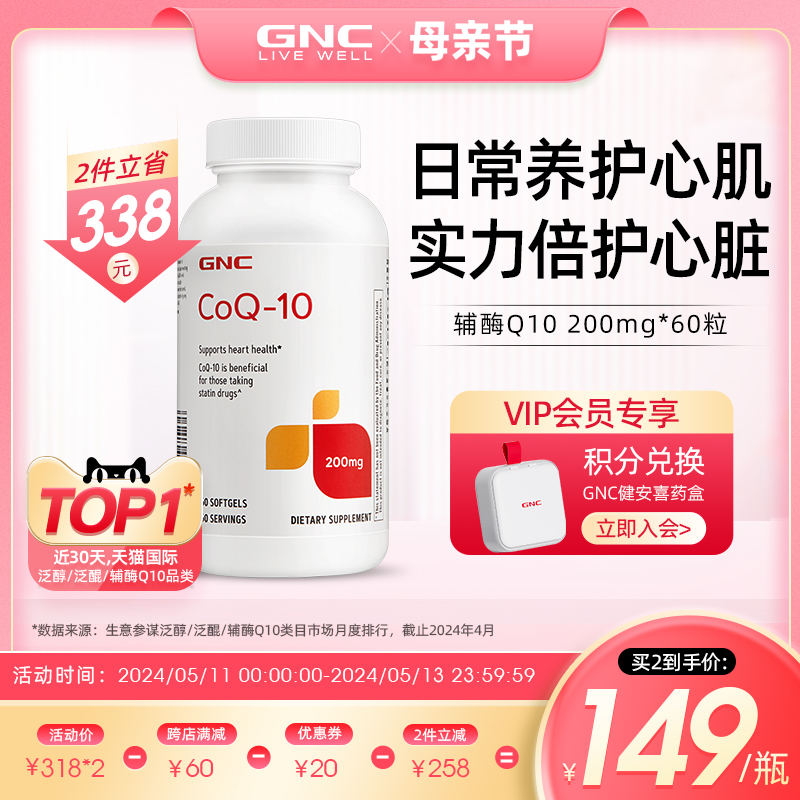 健安喜旗舰店护心脏q10辅酶