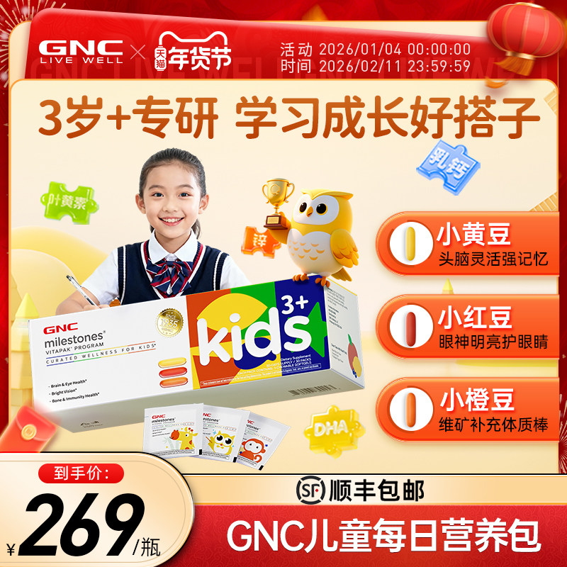 GNC健安喜儿童每日营养包叶黄素维生素d3藻油dha综合复合矿物质