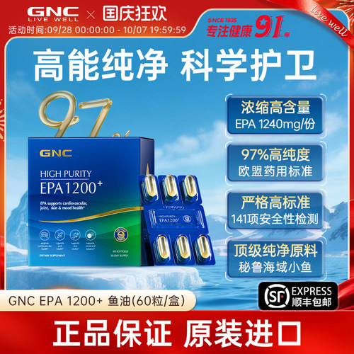 GNC健安喜97%高纯度EPA鱼油