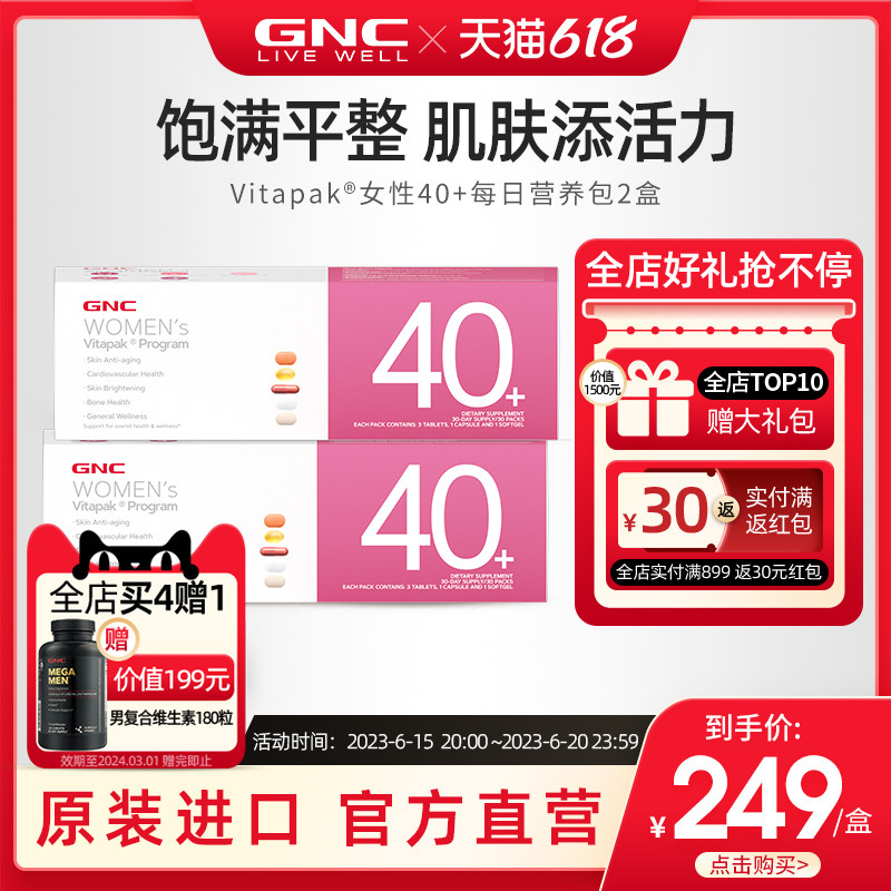 GNC每日营养包健安喜女性复合维生素B族多种综合矿物质片40岁2盒
