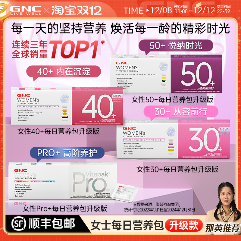 gnc健安喜女士营养包30