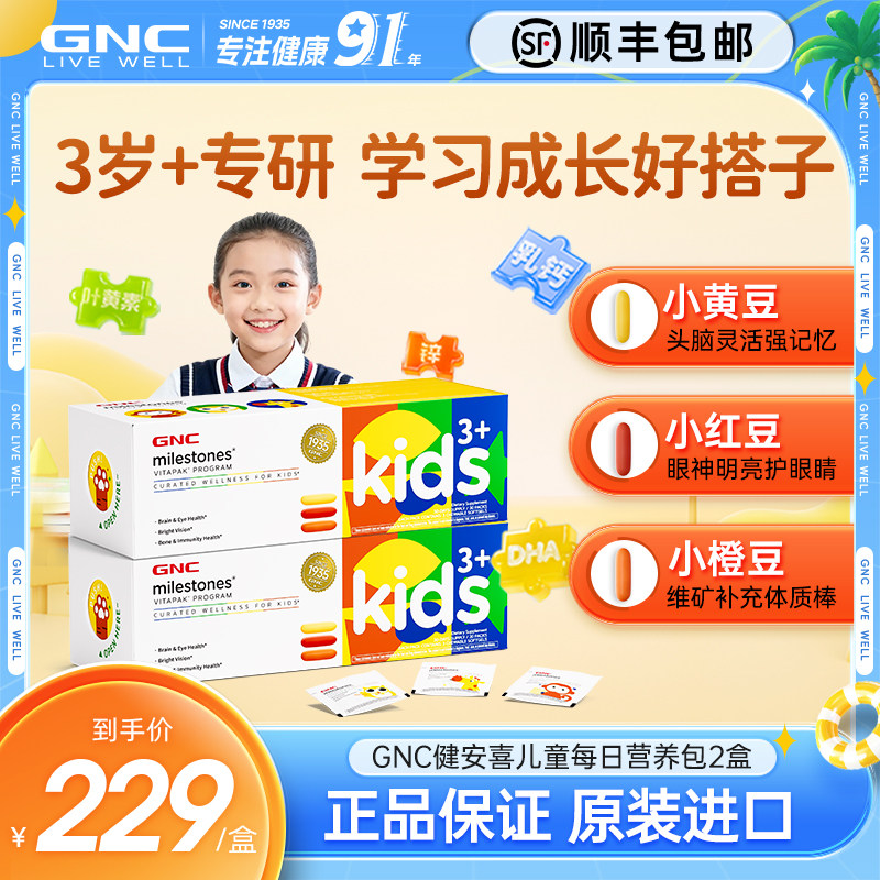 GNC健安喜儿童每日营养包叶黄素维生素d3藻油dha复合矿物质*2盒