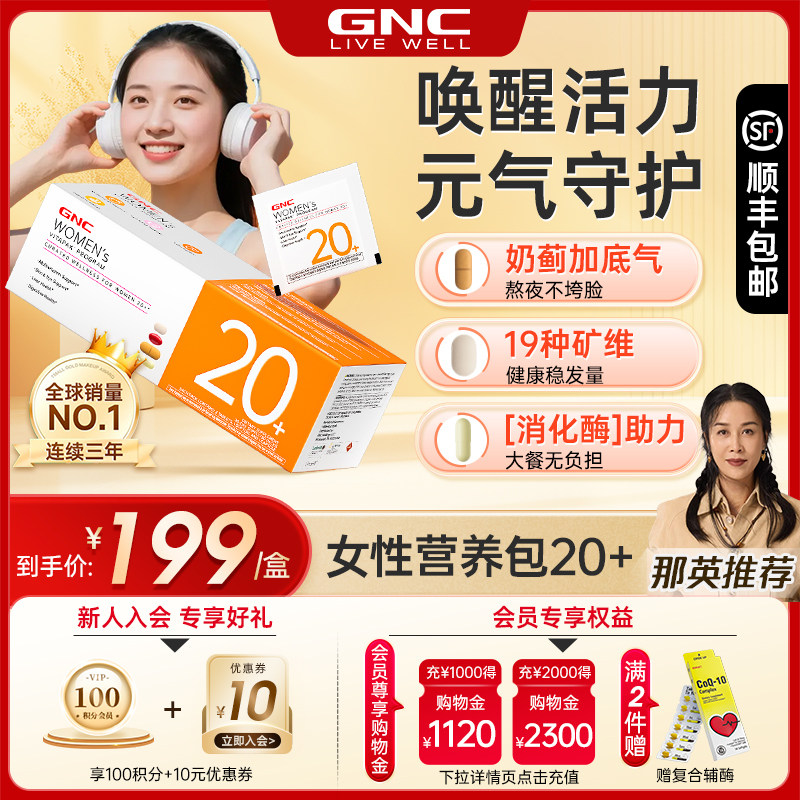 gnc健安喜女士营养包20