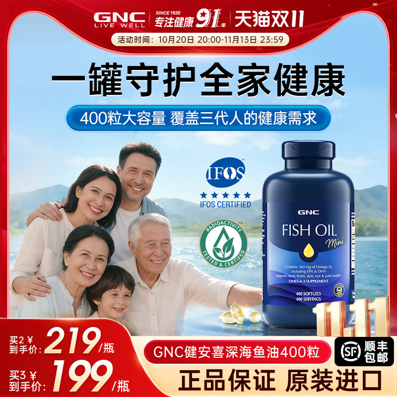 GNC健安喜深海鱼油超大瓶400粒rTG型鱼油IFOS认证正品官方旗舰店