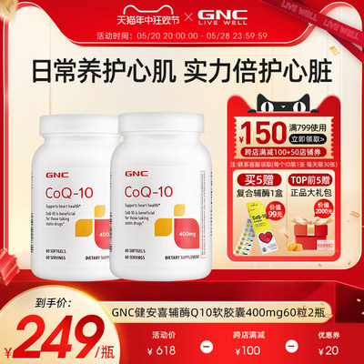 健安喜辅酶q10GNC400mg