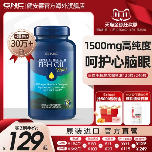 GNC Jiananxi Deep Sea Mea Fif File Girl Omega3 не -аворит масла EPA мягкая капсула для взрослых средних пожилых людей пожилой