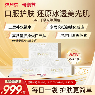 GNC/健安喜Beautypak抗糖保健品