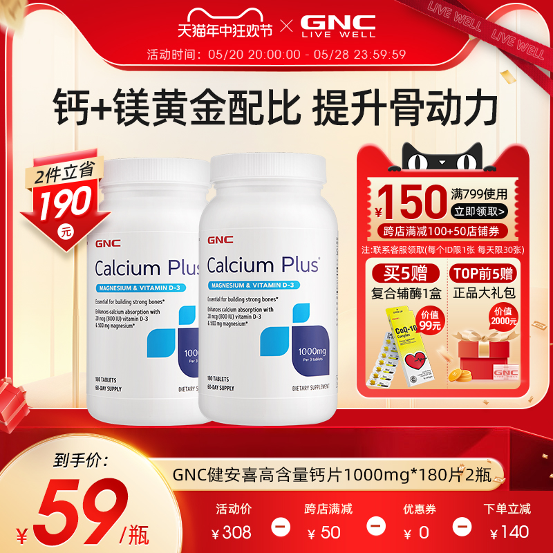 GNC健安喜维生素D高钙片1000mg*180粒2瓶钙镁片强健骨骼巩固牙齿-封面