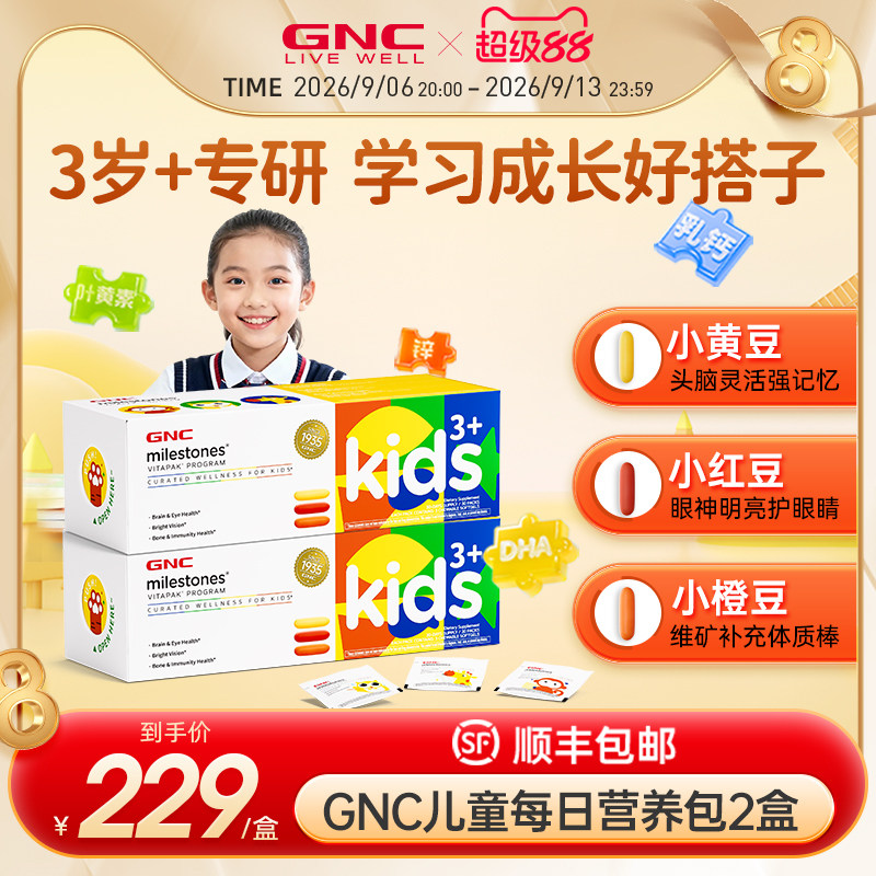 GNC健安喜儿童每日营养包图片