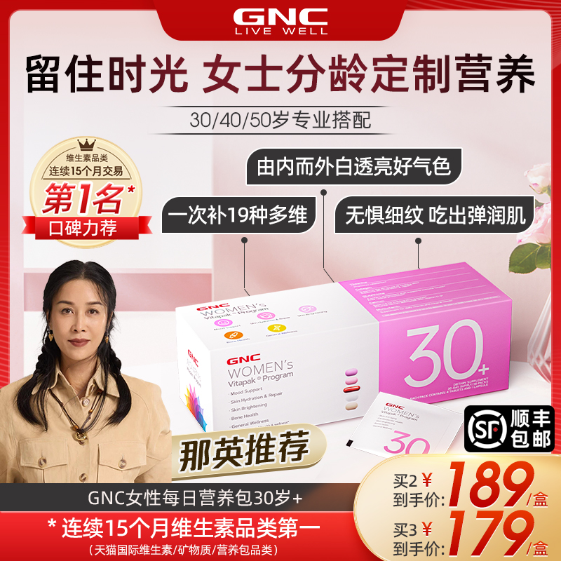 gnc健安喜女士营养包30