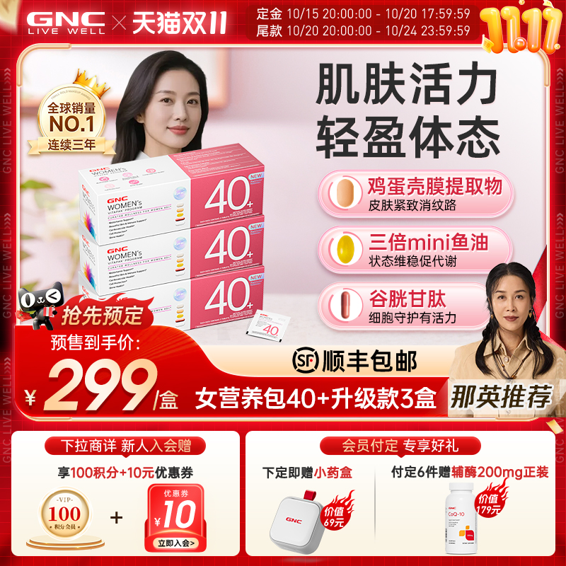 gnc健安喜女士营养包40岁2盒