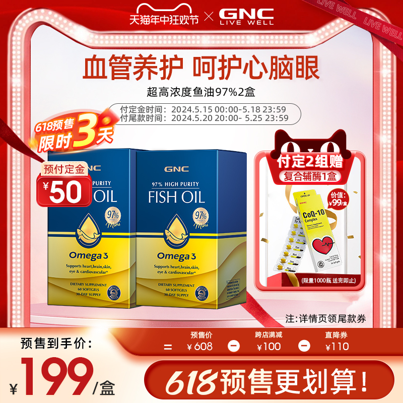 【618预售】美国gnc高纯度深海鱼油软胶囊epa进口omega3dha2盒