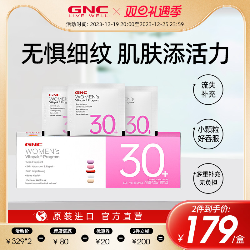 健安喜GNC时光包每日营养包女性男士复合维生素矿物质B族30保健品