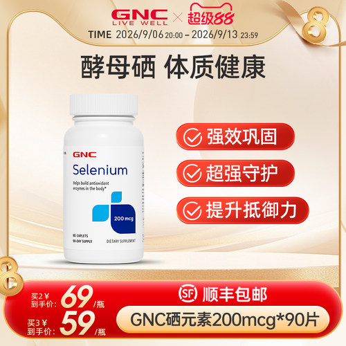 GNC健安喜酵母硒200mg90片