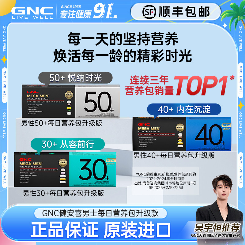 GNC健安喜男士营养包pro图片