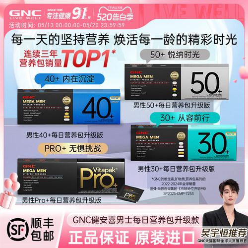 GNC健安喜男士营养包pro