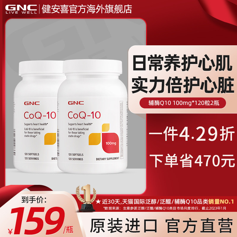 GNC美国原装进口辅酶素ql0辅酶q10软胶囊心脏保健品coq10 100mg*2