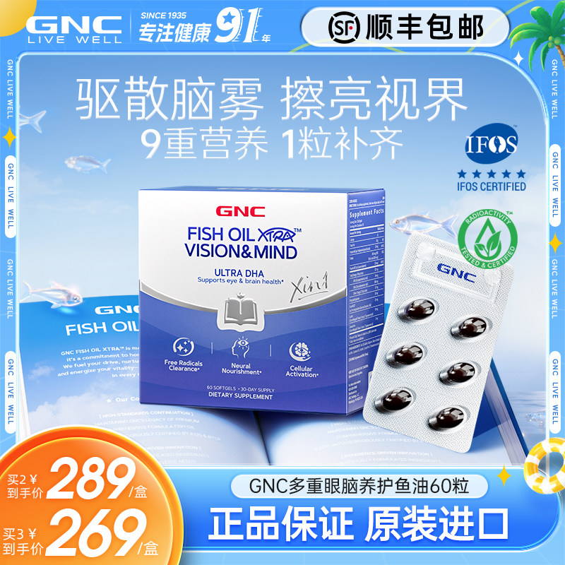 GNC健安喜5倍DHA秘鲁纯净小鱼rTG结构IFOS检测多重眼脑养护鱼油
