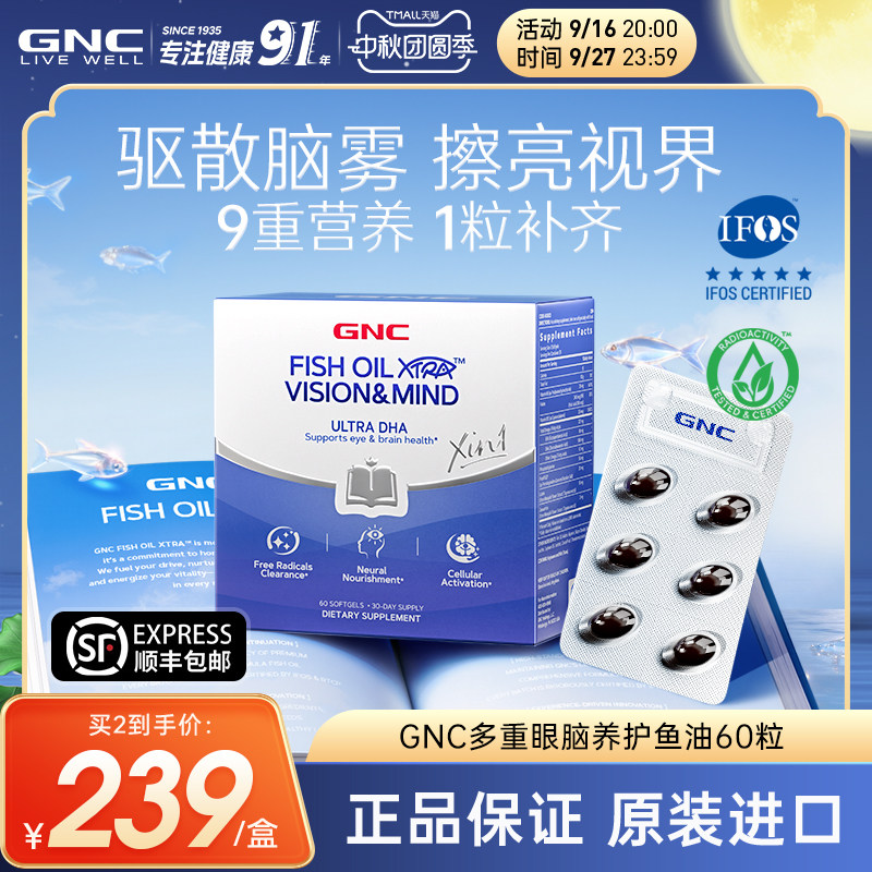 GNC健安喜dha磷脂酰丝氨酸脑雾修复补脑记忆力成人眼脑养护鱼油图片