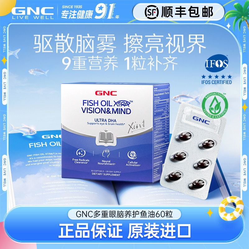 GNC健安喜5倍DHA秘鲁纯净小鱼rTG结构IFOS检测多重眼脑养护鱼油