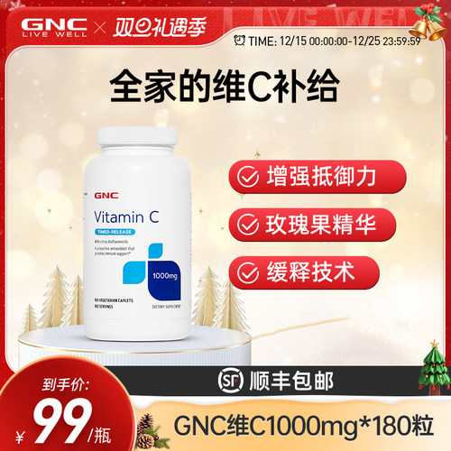 gnc健安喜美国进口片高含量维C
