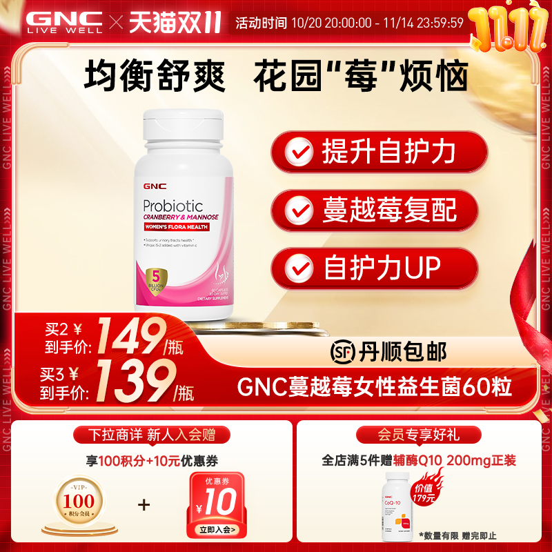 GNC健安喜蔓越莓女性益生菌成人女性进口胶囊60粒