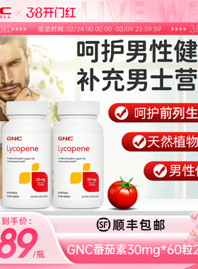 GNC健安喜番茄红素软胶囊30mg2瓶蕃茄红素营养保健品茄红素红番茄