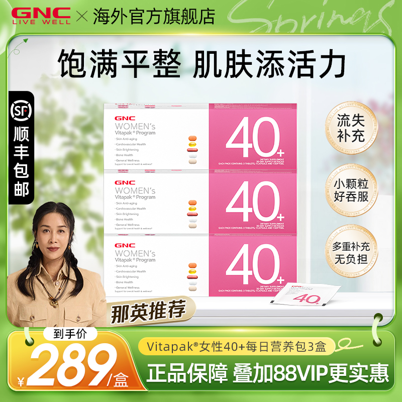 gnc健安喜女士营养包40岁2盒