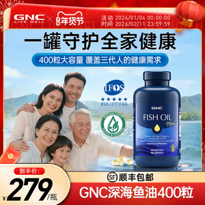 GNC健安喜深海鱼油超大瓶400粒rTG型鱼油IFOS认证正品官方旗舰店
