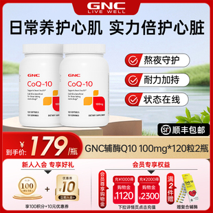 2官方旗舰店正品 GNC健安喜辅酶q10护心软胶囊美国原装 进口100mg