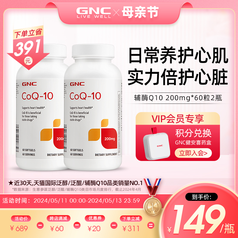 GNC美国软胶囊保健品辅酶q10