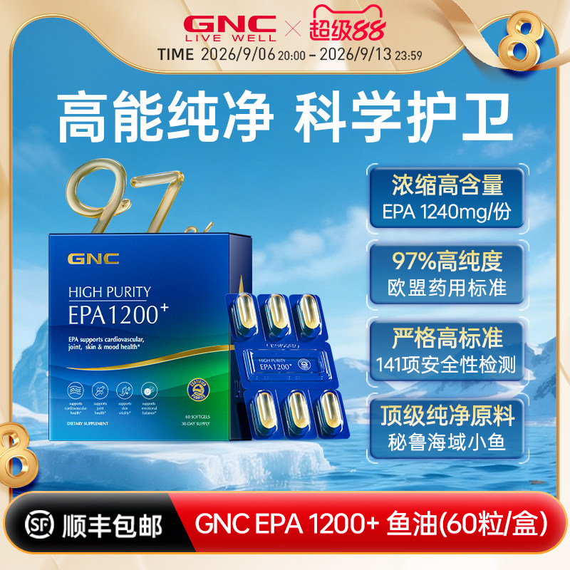 GNC健安喜97%高纯度EPA鱼油图片