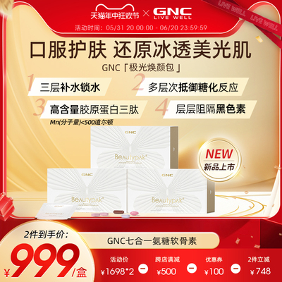 GNC/健安喜Beautypak抗糖保健品