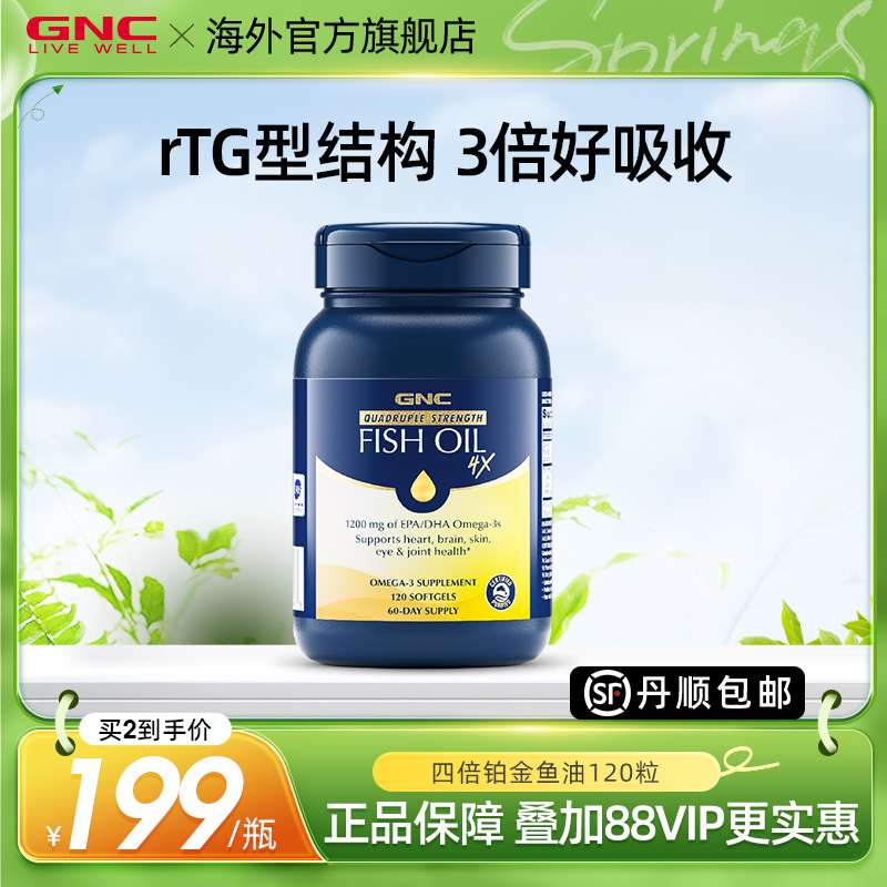 GNC美国健安喜进口4倍加强鱼油