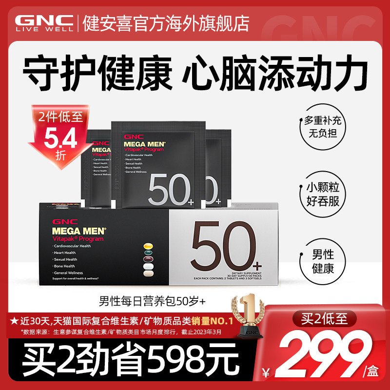 GNC每日营养包健安喜男性复合维生素B族多种综合矿物质片50岁辅酶