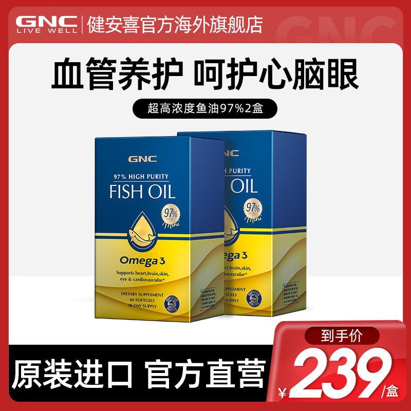 美国gnc高纯度深海鱼油软胶囊epa进口omega3dha中老年非鱼肝油2盒