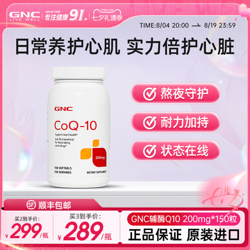 GNC健安喜辅酶q10超大瓶150粒