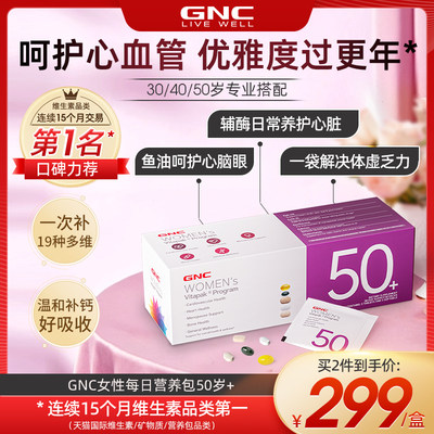 GNC每日营养包健安喜女性矿物质