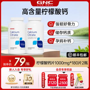 GNC健安喜美国进口柠檬酸钙片1000mg180片2瓶中老年补钙
