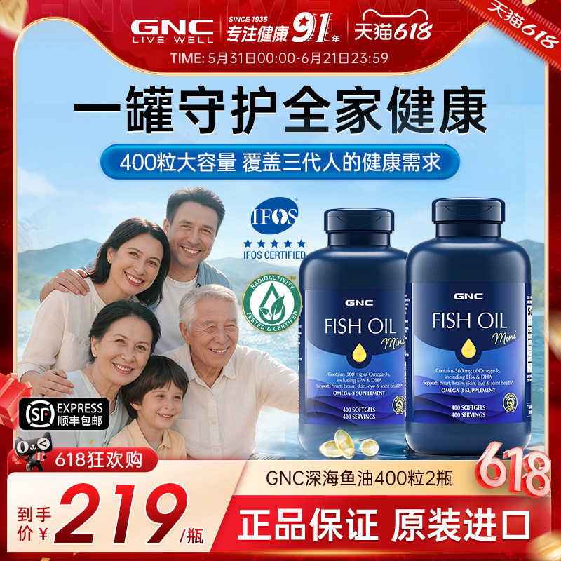gnc健安喜深海鱼超大瓶鱼油欧米茄omega3健身dha400粒2瓶