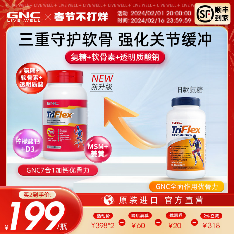 GNC健安喜美国七合一氨糖软骨素补钙安糖关节宝氨基葡萄糖160粒