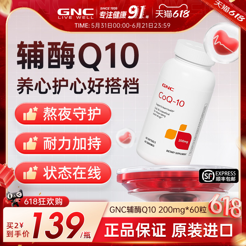 GNC健安喜辅酶q10护心软胶囊原装进口200mg官方旗舰店正品加班