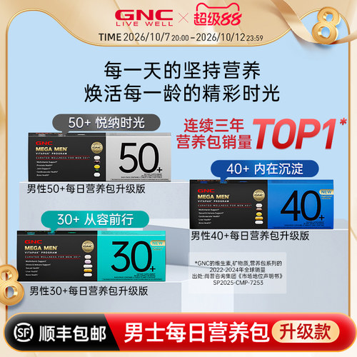 GNC健安喜男士营养包pro