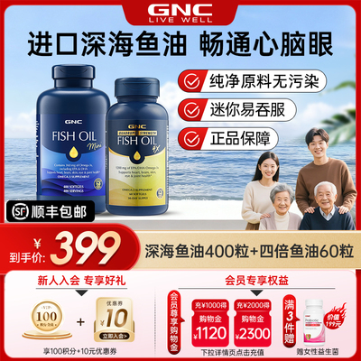 GNC健安喜深海鱼油超大瓶400粒rTG型鱼油IFOS认证正品官方旗舰店