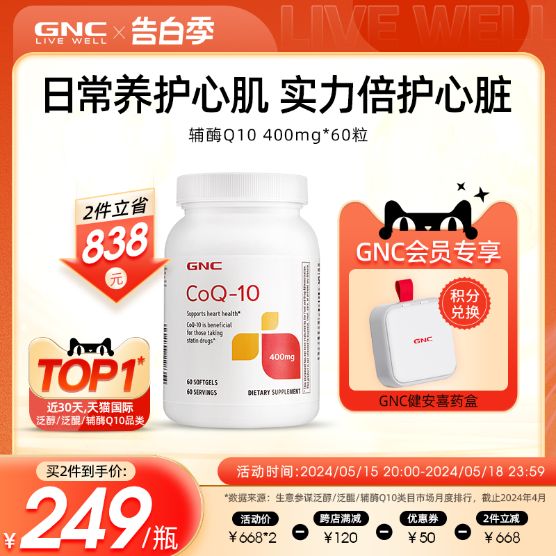 gnc健安喜辅酶q10软胶囊400mg