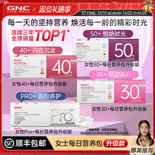 那英同款GNC升级女营养包502盒