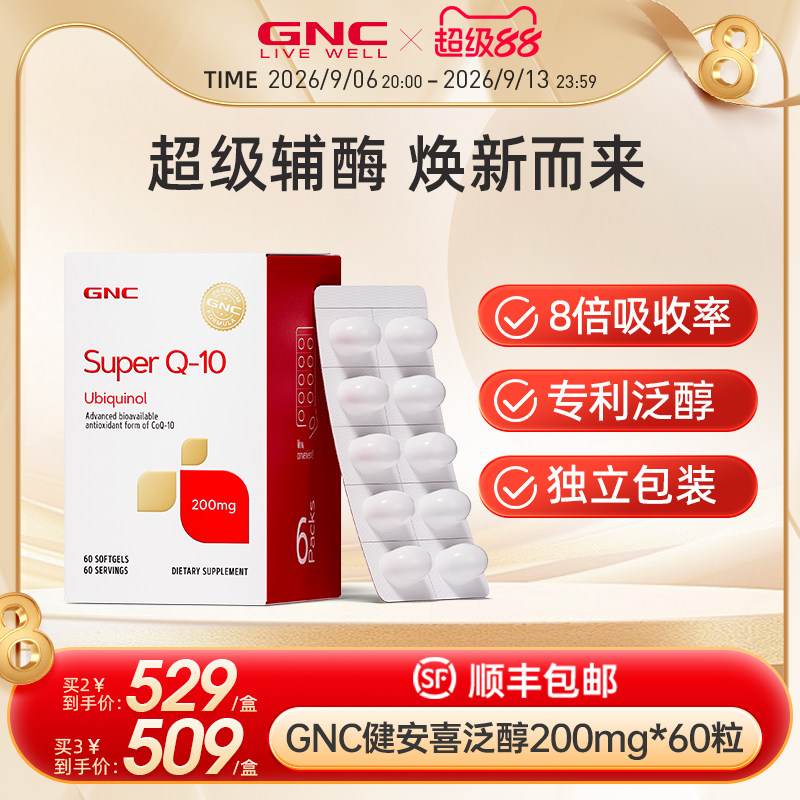 GNC健安喜辅酶q10还原型图片