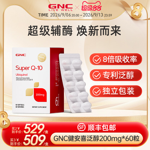 GNC健安喜辅酶q10还原型
